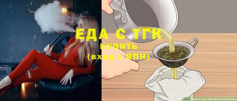 Еда ТГК марихуана  Артёмовский 